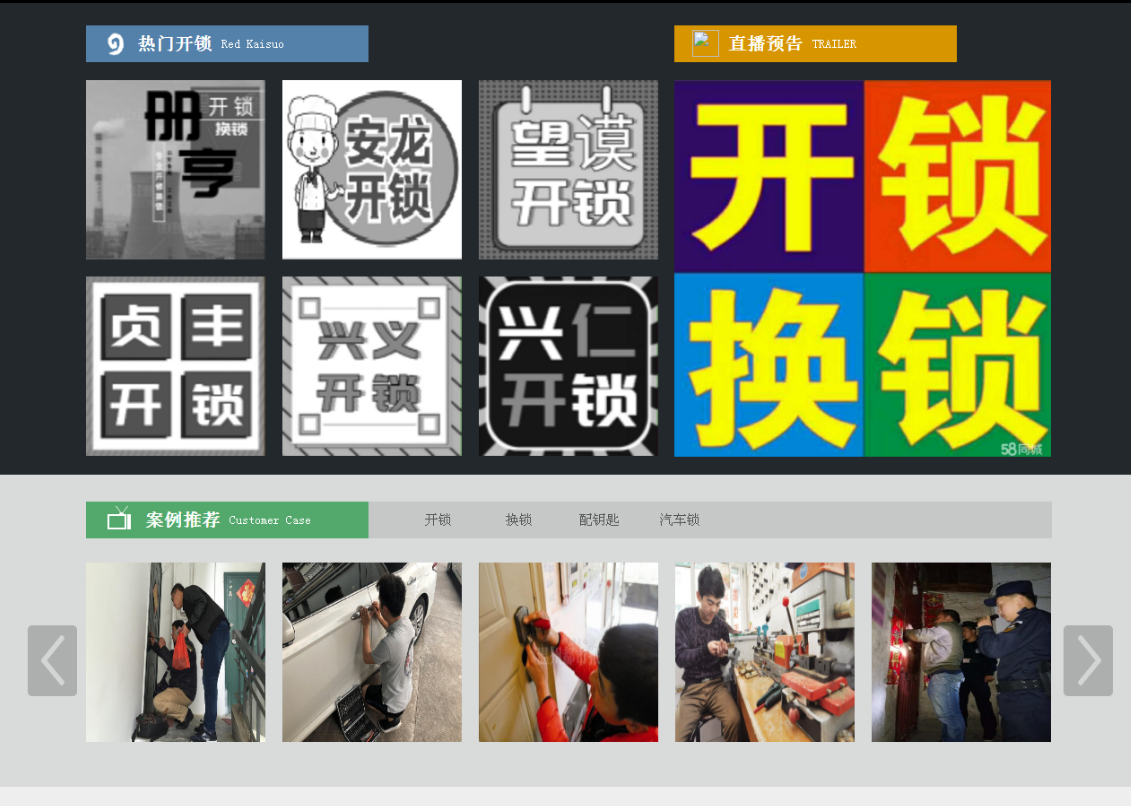 津市黔西南开锁网门户网站